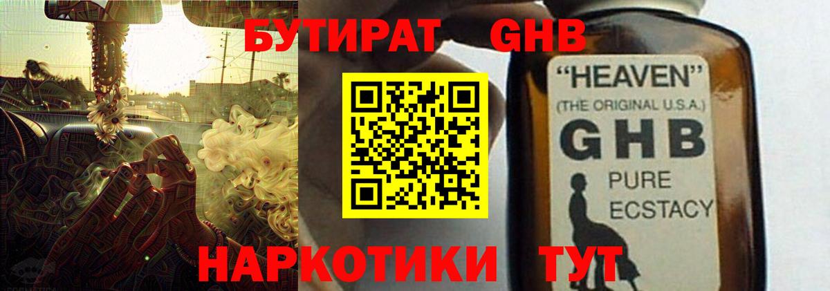 Бутират  Вход с VPN  Назарово  Бутират 1.4BDO 