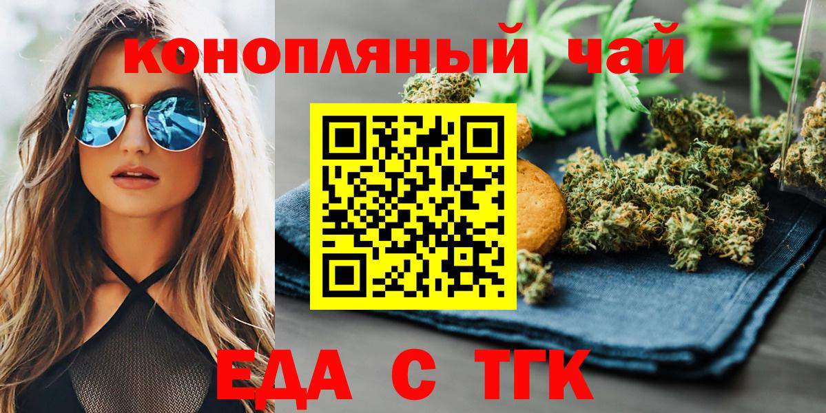 Еда ТГК конопля Назарово