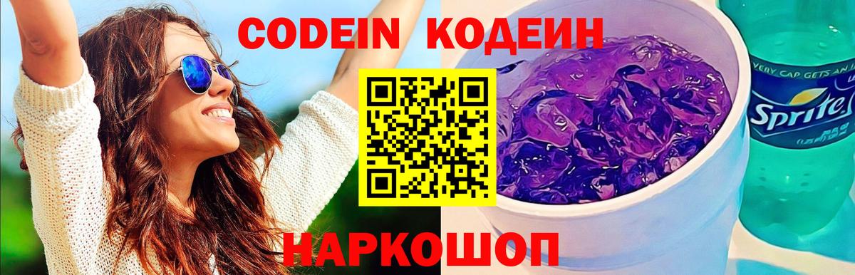 Назарово  Codein напиток Lean (лин)  закладка  Вход с VPN 