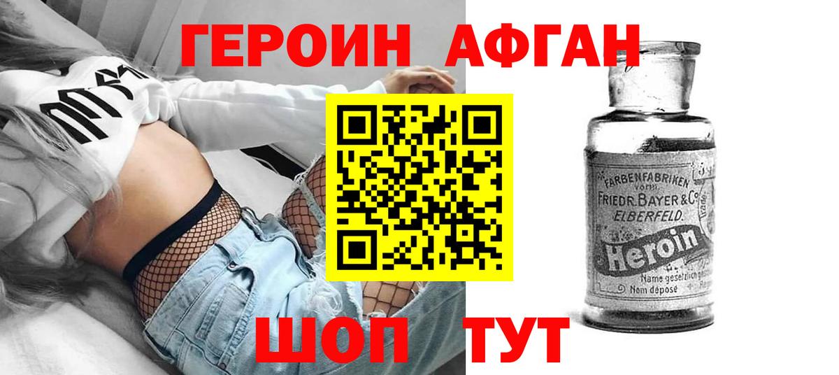 Героин Heroin Назарово