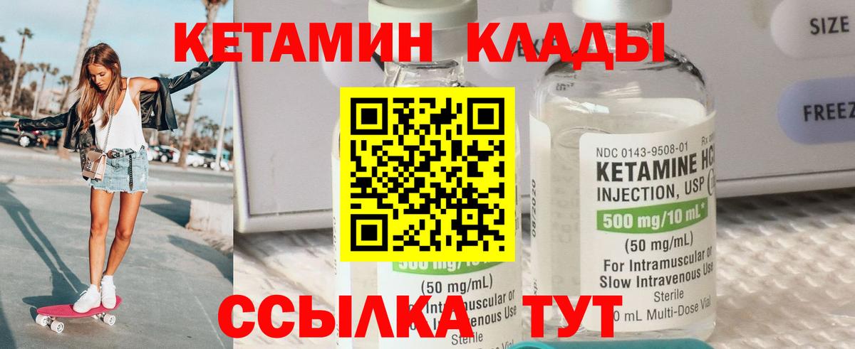 Кетамин VHQ Назарово