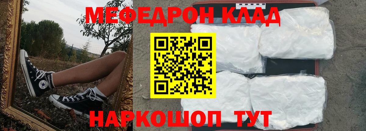 Меф мяу мяу  Назарово