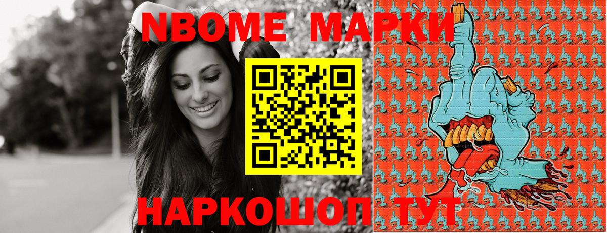 Наркотические марки 1500мкг  Вход с VPN  Марки N-bome  Назарово 